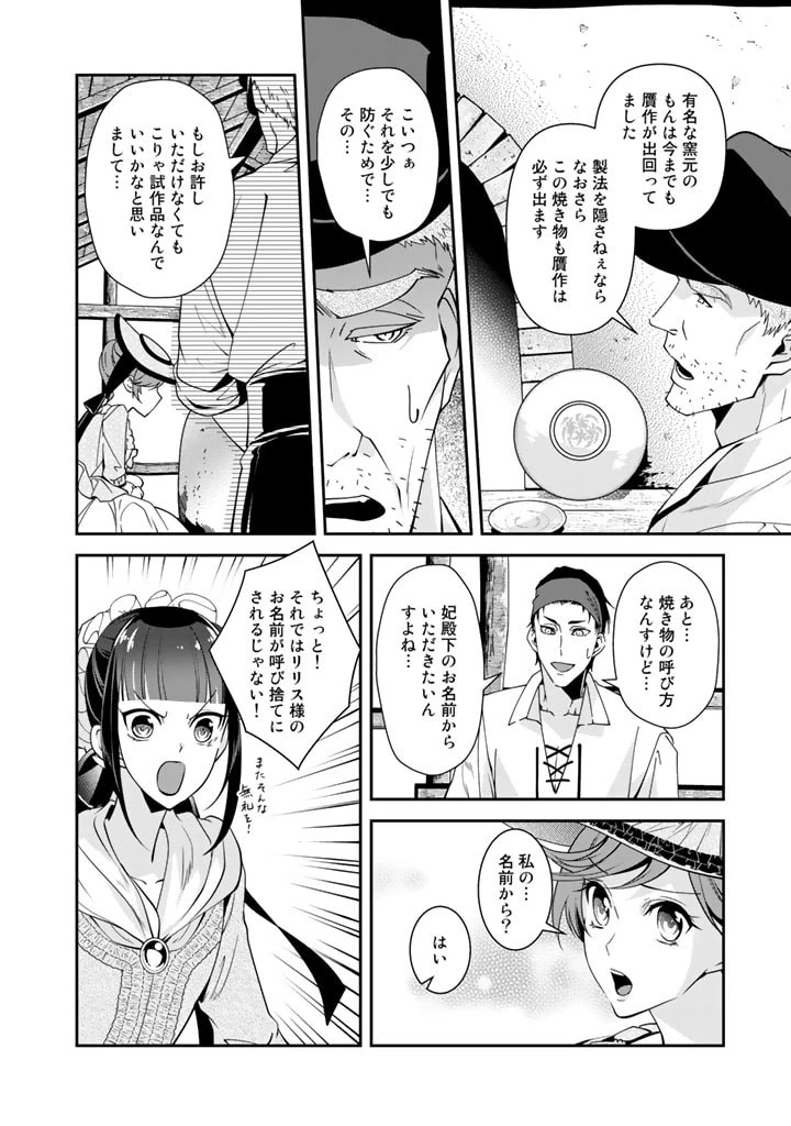 紅の死神は眠り姫の寝起きに悩まされる 第31話 - 8