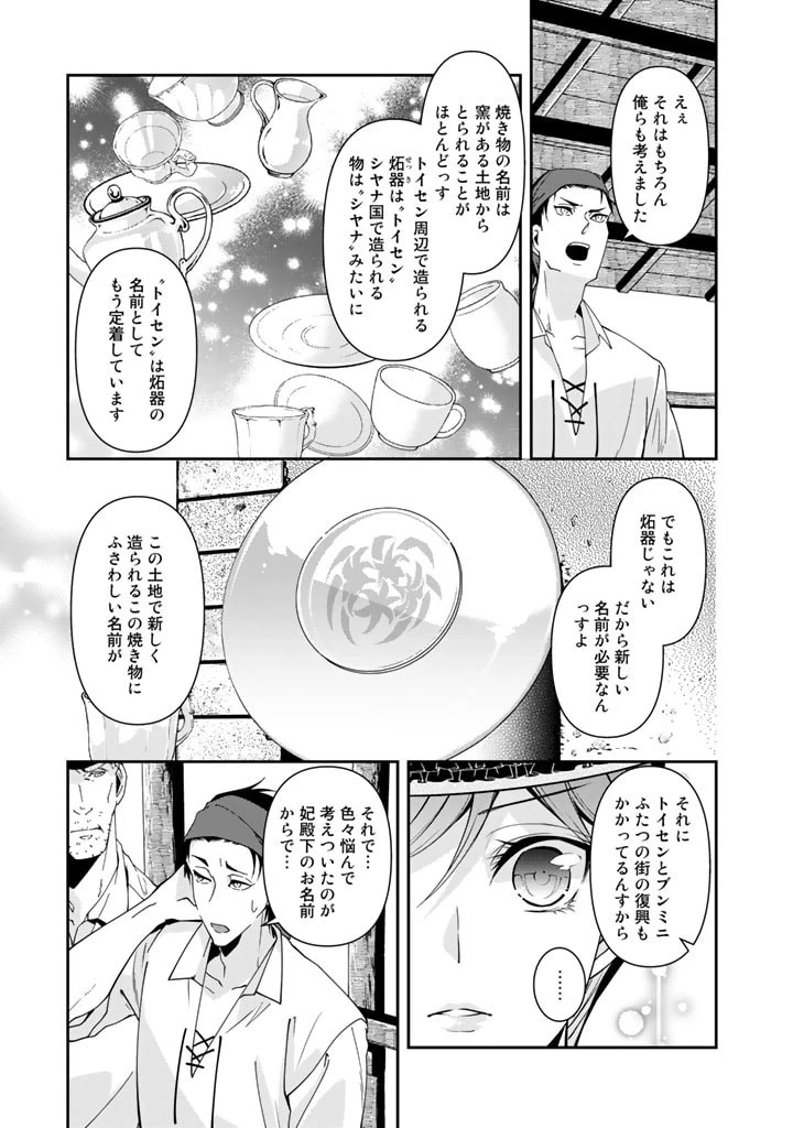 紅の死神は眠り姫の寝起きに悩まされる 第31話 - 9