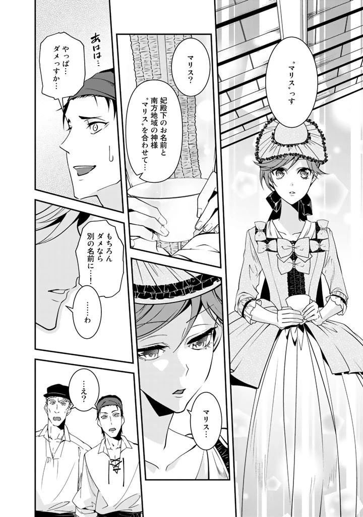 紅の死神は眠り姫の寝起きに悩まされる 第31話 - 10