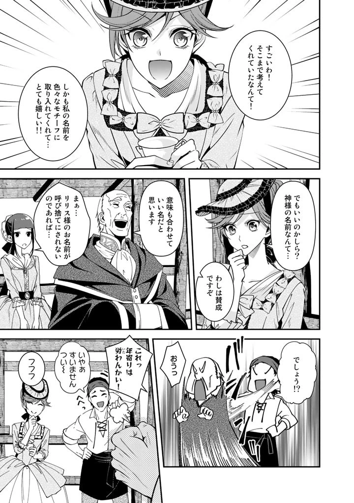 紅の死神は眠り姫の寝起きに悩まされる 第31話 - 11