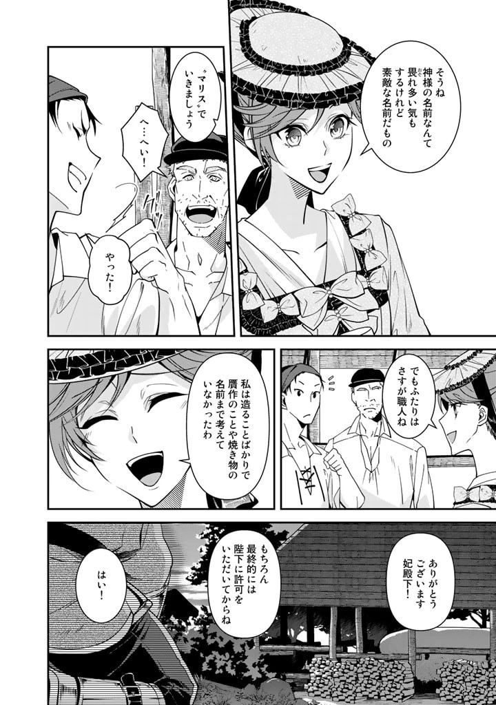 紅の死神は眠り姫の寝起きに悩まされる 第31話 - 12