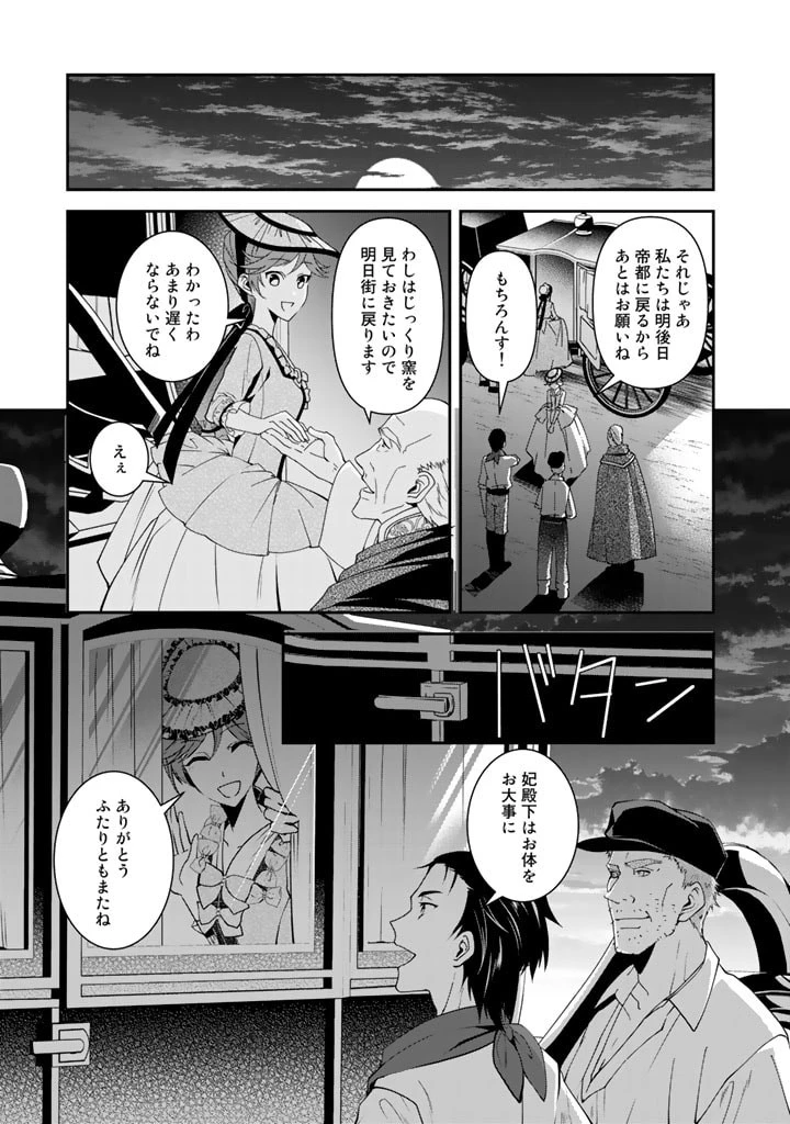 紅の死神は眠り姫の寝起きに悩まされる 第31話 - 13