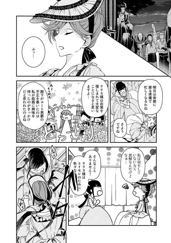 紅の死神は眠り姫の寝起きに悩まされる 第31話 - 14