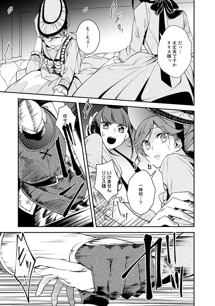 紅の死神は眠り姫の寝起きに悩まされる 第31話 - 15