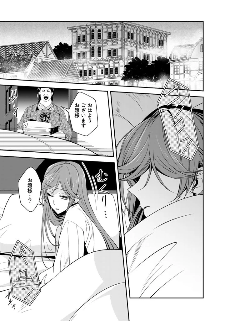 紅の死神は眠り姫の寝起きに悩まされる 第34話 - 1
