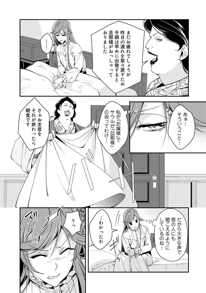 紅の死神は眠り姫の寝起きに悩まされる 第34話 - 2