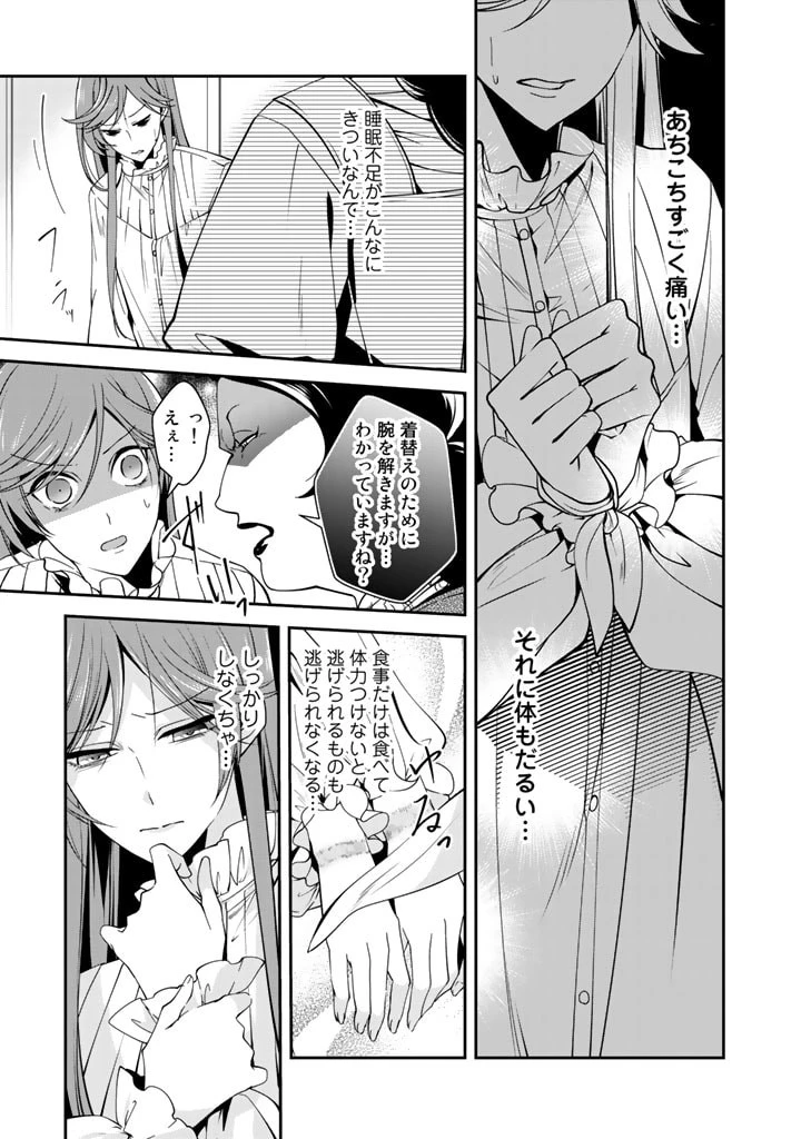 紅の死神は眠り姫の寝起きに悩まされる 第34話 - 3