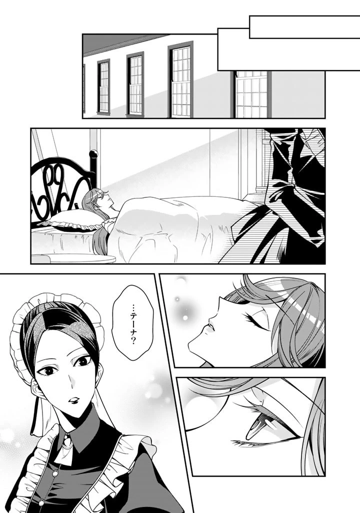 紅の死神は眠り姫の寝起きに悩まされる 第36話 - 1