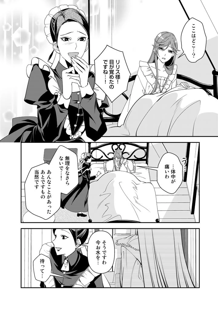 紅の死神は眠り姫の寝起きに悩まされる 第36話 - 2