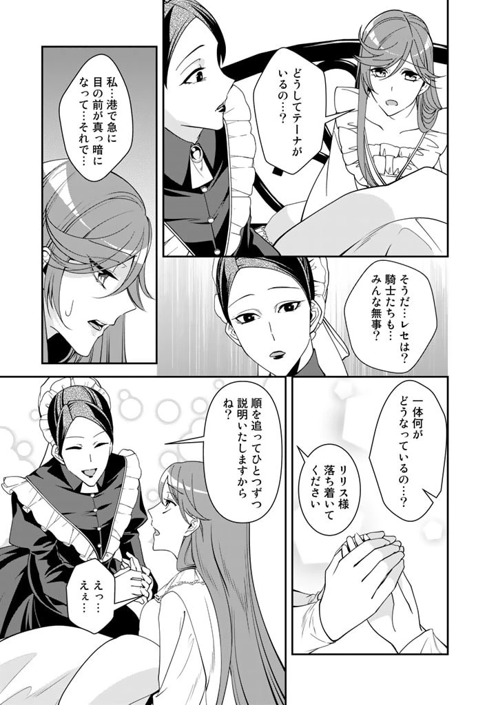 紅の死神は眠り姫の寝起きに悩まされる 第36話 - 3