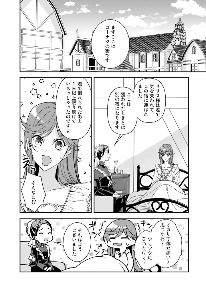紅の死神は眠り姫の寝起きに悩まされる 第36話 - 4