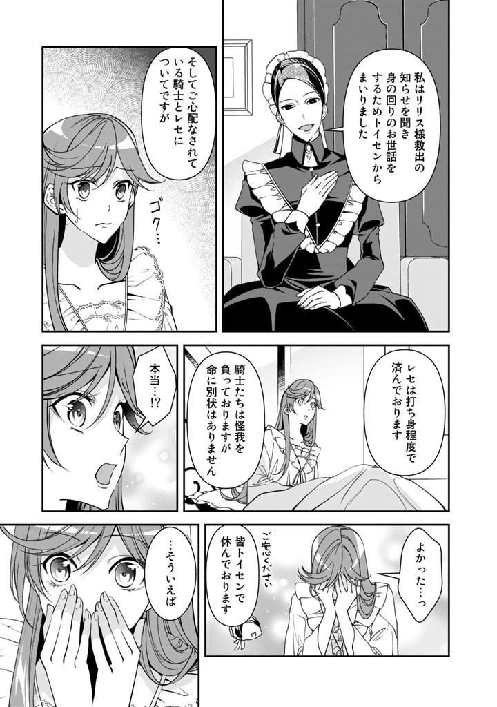 紅の死神は眠り姫の寝起きに悩まされる 第36話 - 5