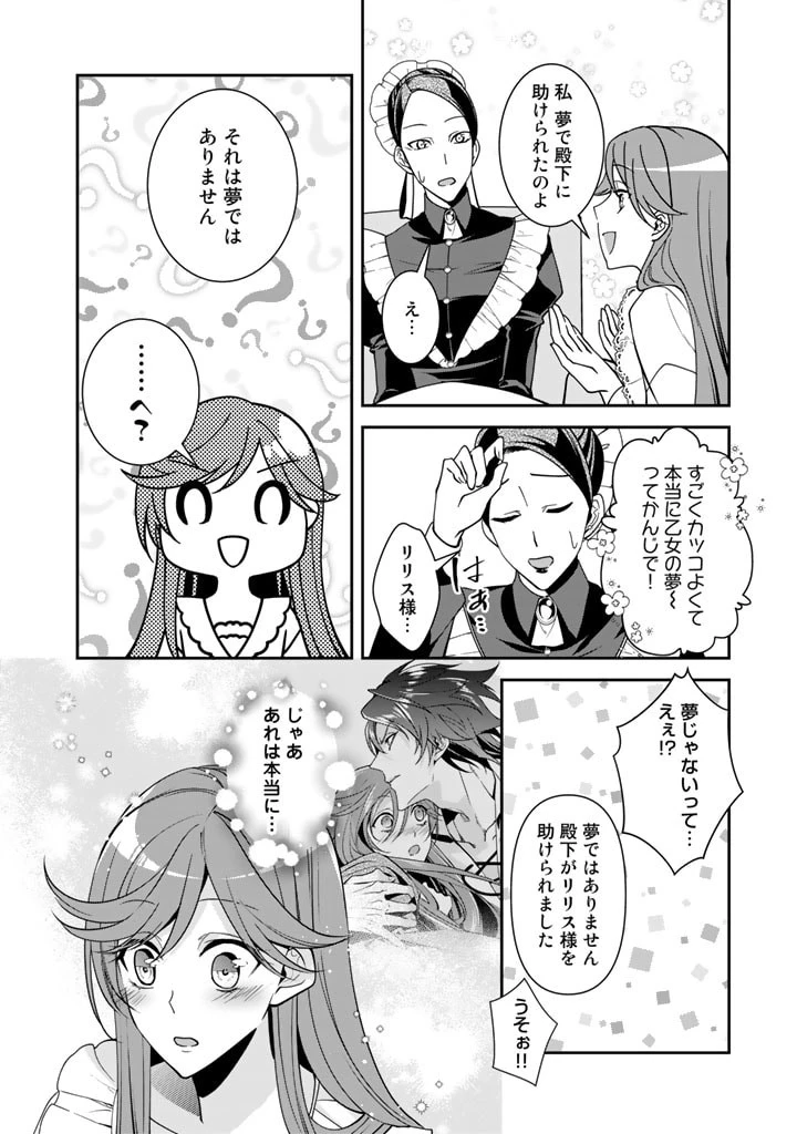 紅の死神は眠り姫の寝起きに悩まされる 第36話 - 6