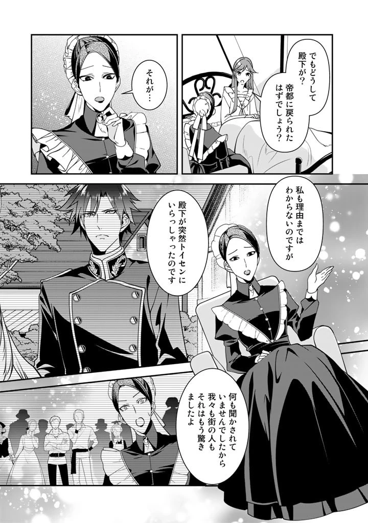 紅の死神は眠り姫の寝起きに悩まされる 第36話 - 7