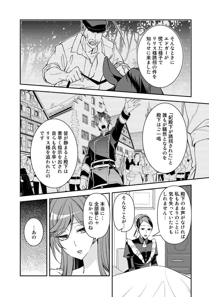 紅の死神は眠り姫の寝起きに悩まされる 第36話 - 8