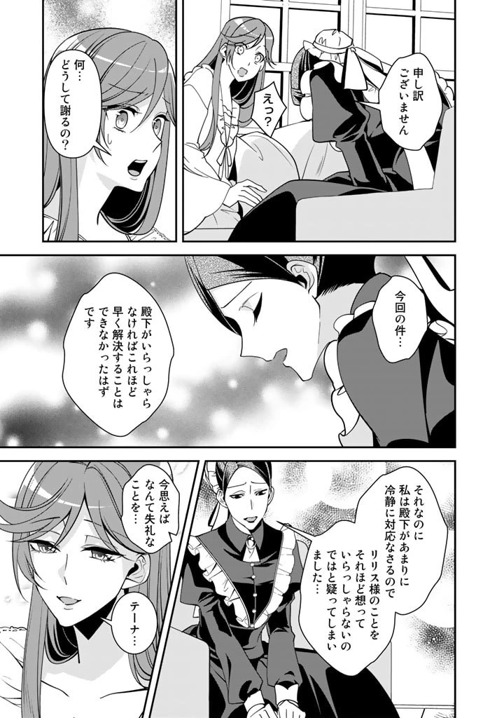 紅の死神は眠り姫の寝起きに悩まされる 第36話 - 9