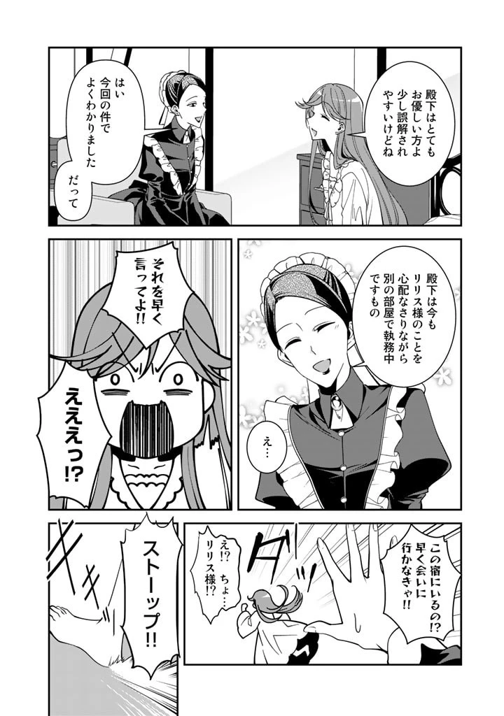 紅の死神は眠り姫の寝起きに悩まされる 第36話 - 10