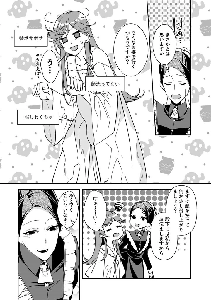 紅の死神は眠り姫の寝起きに悩まされる 第36話 - 11