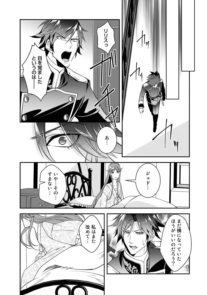 紅の死神は眠り姫の寝起きに悩まされる 第36話 - 12