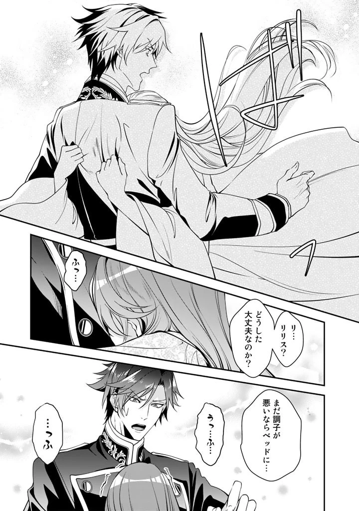 紅の死神は眠り姫の寝起きに悩まされる 第36話 - 13