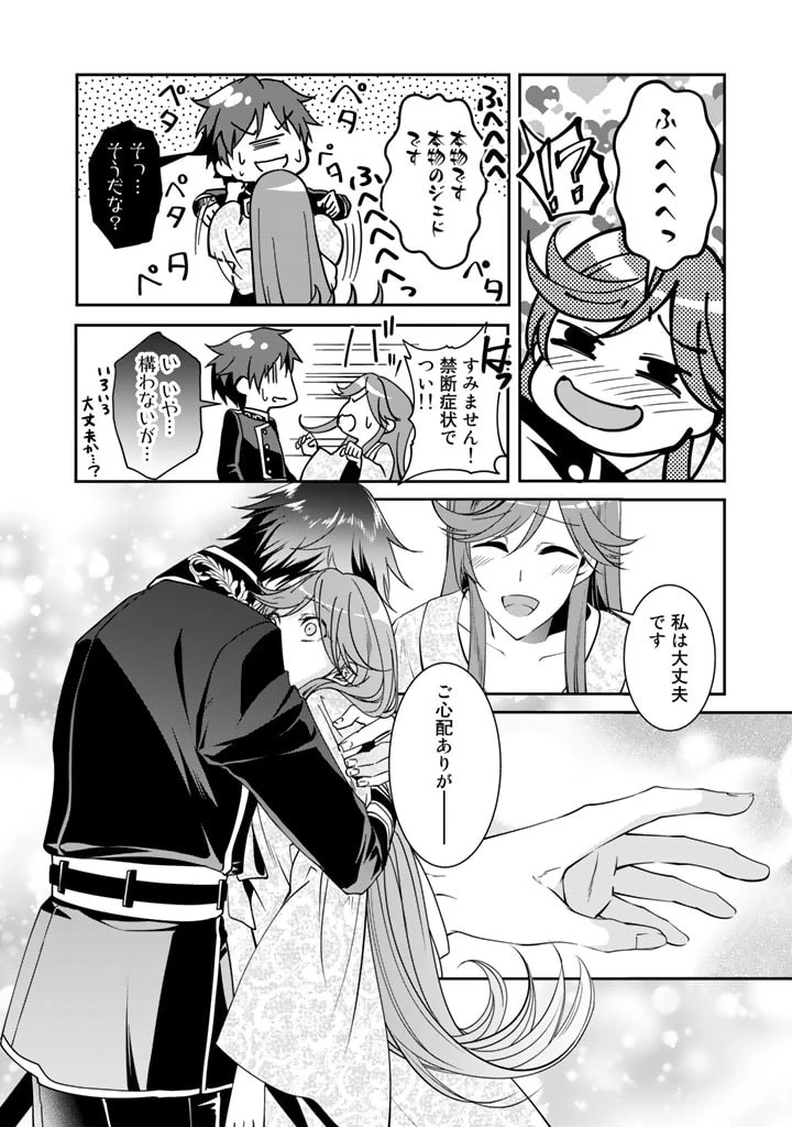 紅の死神は眠り姫の寝起きに悩まされる 第36話 - 14