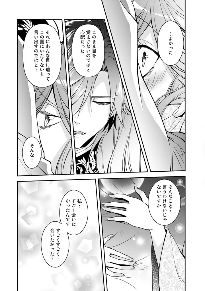 紅の死神は眠り姫の寝起きに悩まされる 第36話 - 15
