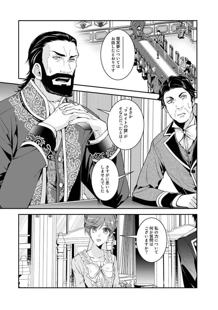 紅の死神は眠り姫の寝起きに悩まされる 第43話 - 1