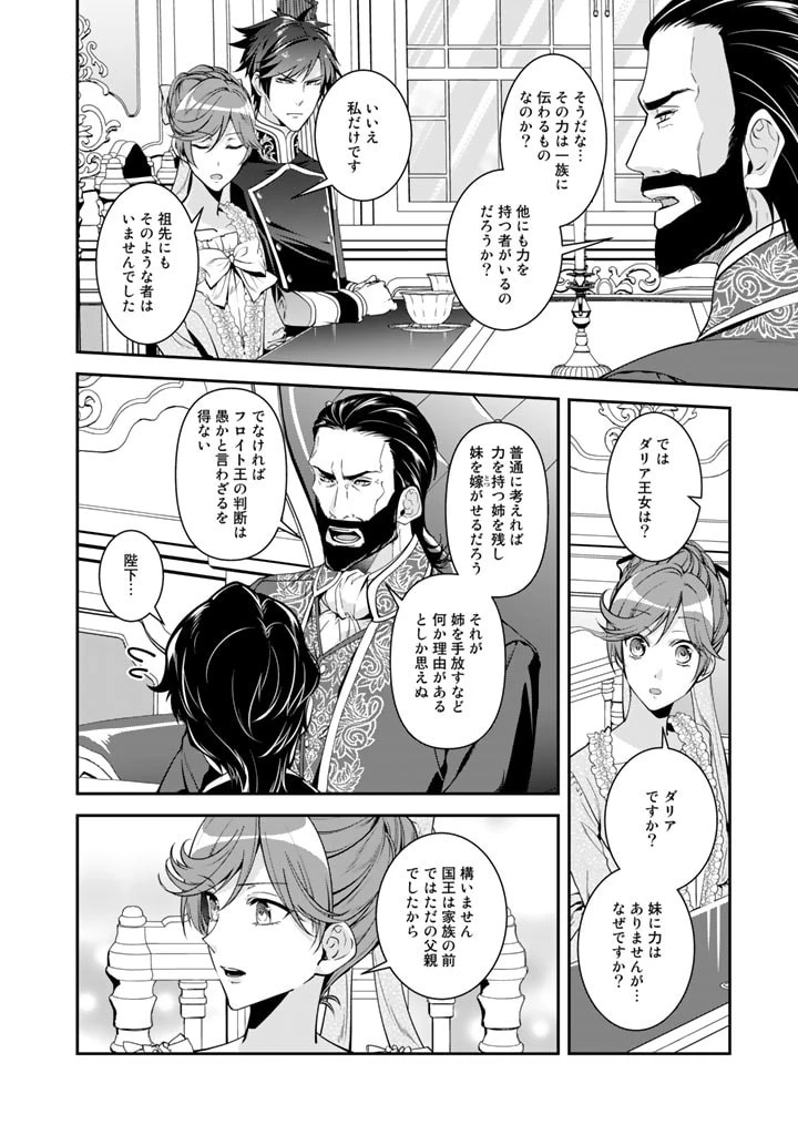 紅の死神は眠り姫の寝起きに悩まされる 第43話 - 2