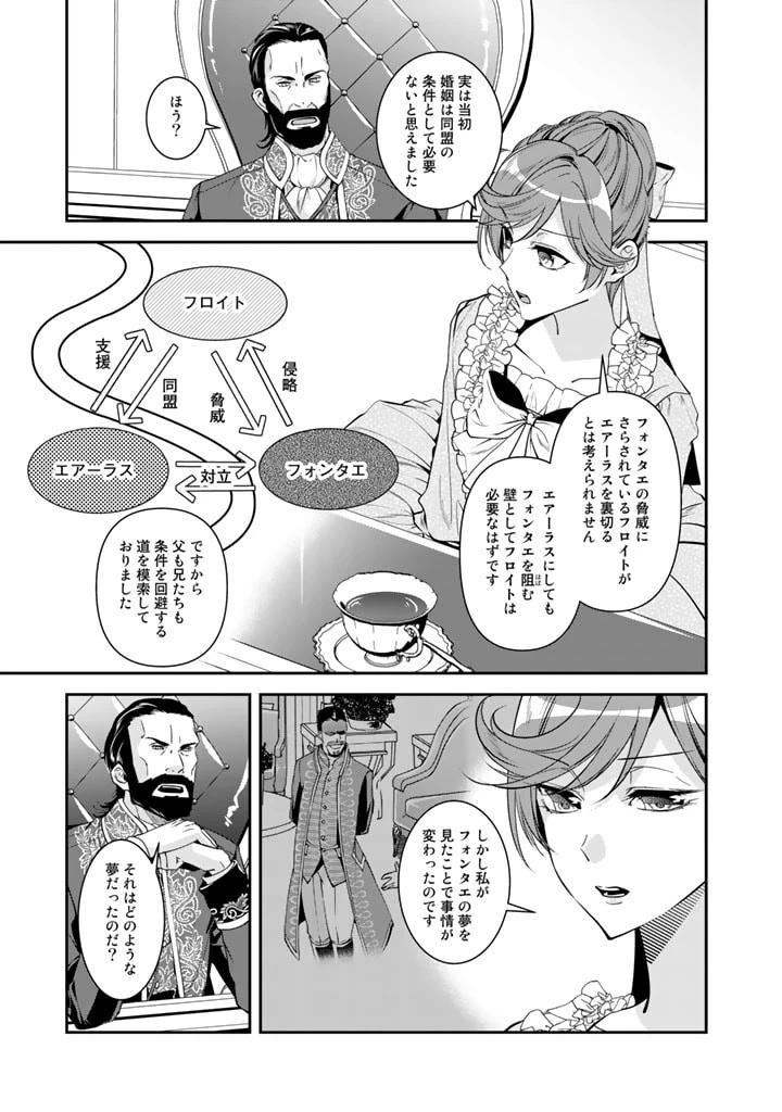 紅の死神は眠り姫の寝起きに悩まされる 第43話 - 3