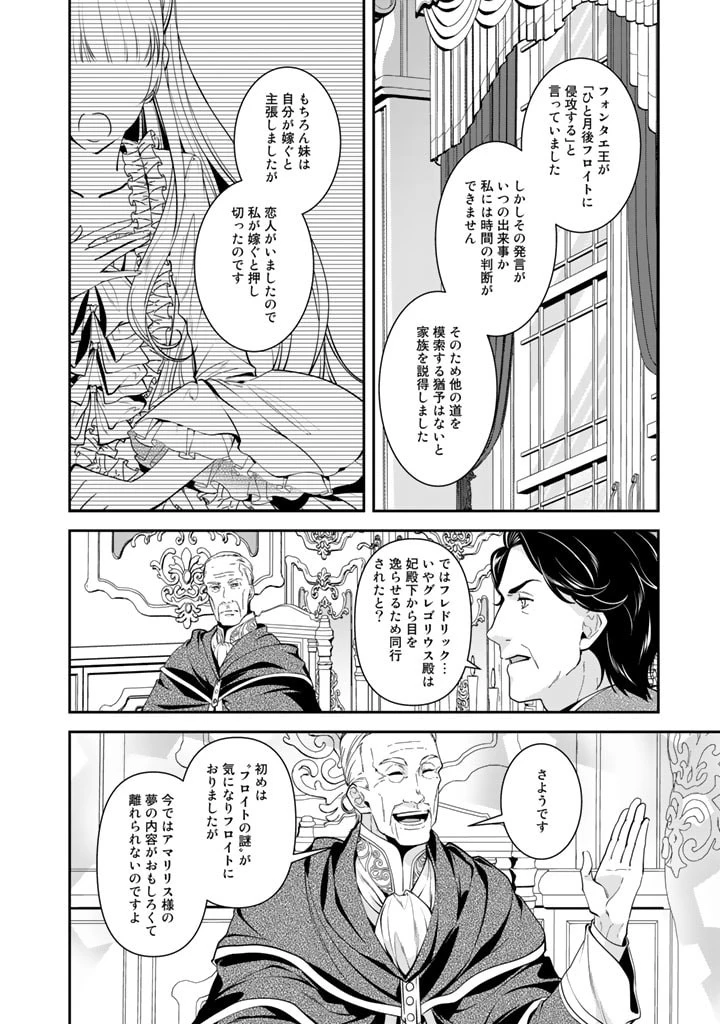 紅の死神は眠り姫の寝起きに悩まされる 第43話 - 4