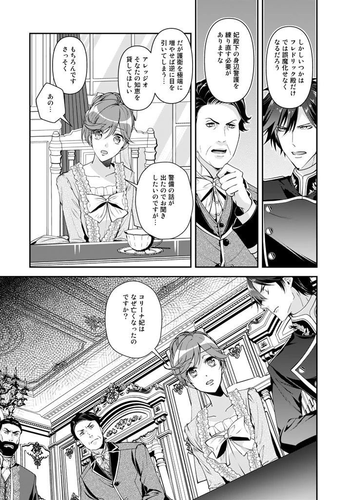 紅の死神は眠り姫の寝起きに悩まされる 第43話 - 5