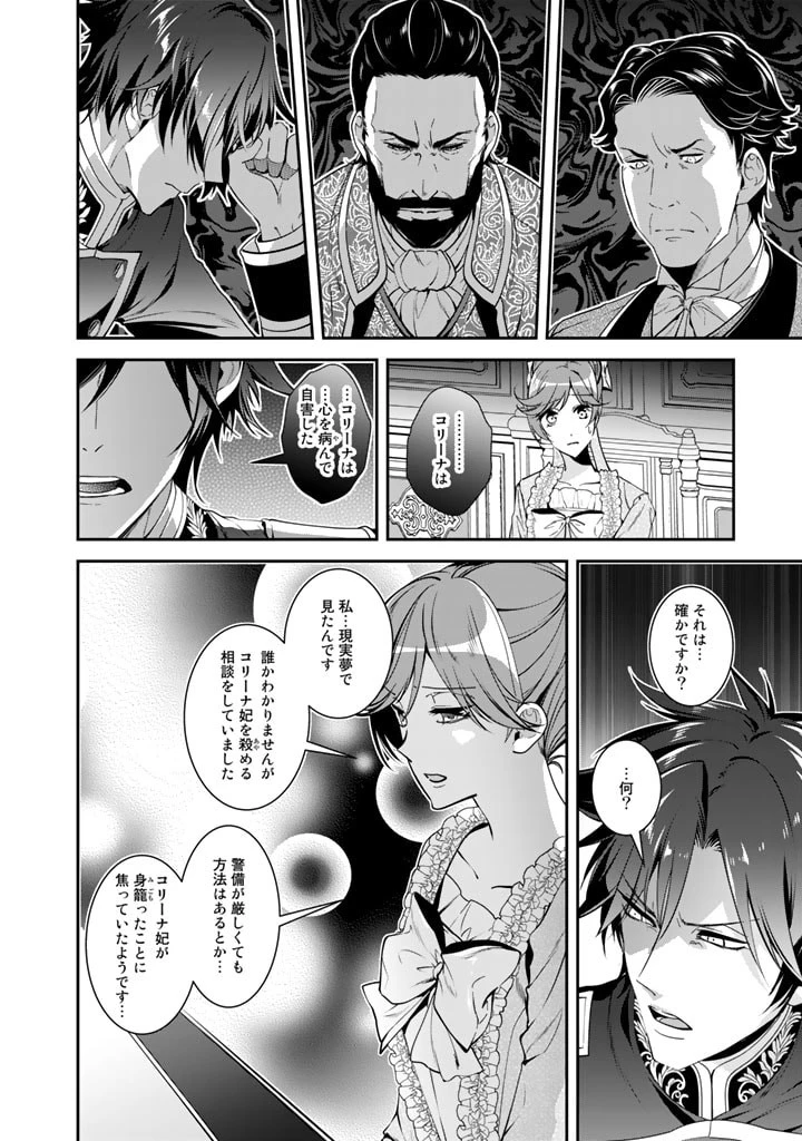 紅の死神は眠り姫の寝起きに悩まされる 第43話 - 6