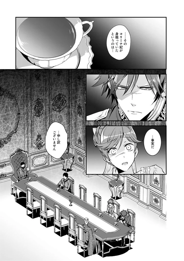 紅の死神は眠り姫の寝起きに悩まされる 第43話 - 7
