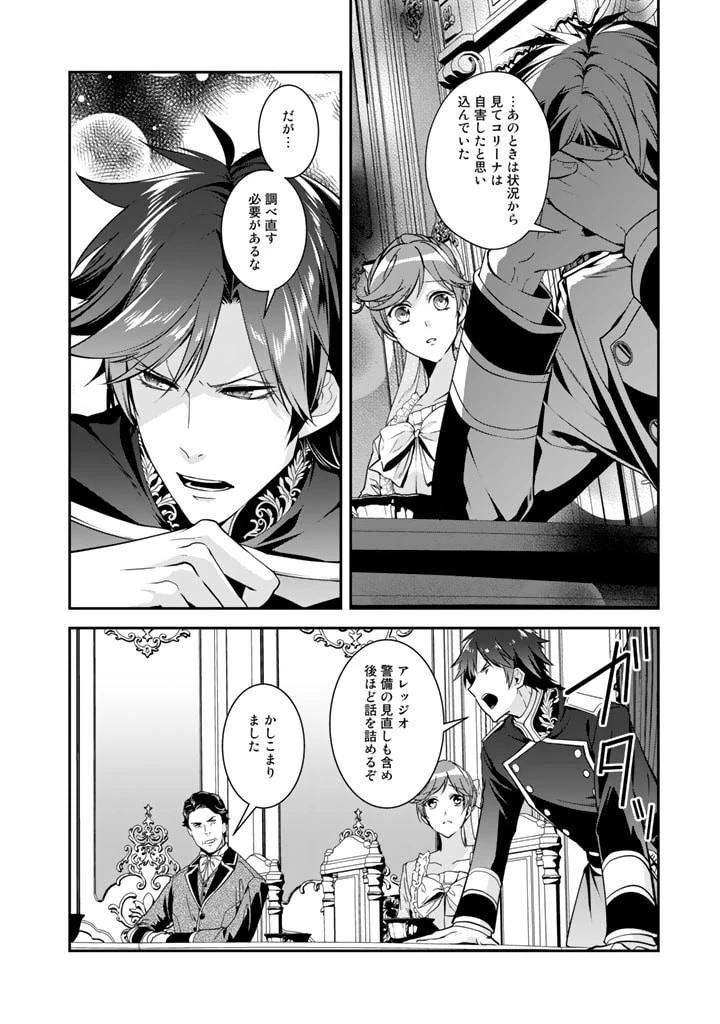 紅の死神は眠り姫の寝起きに悩まされる 第43話 - 8