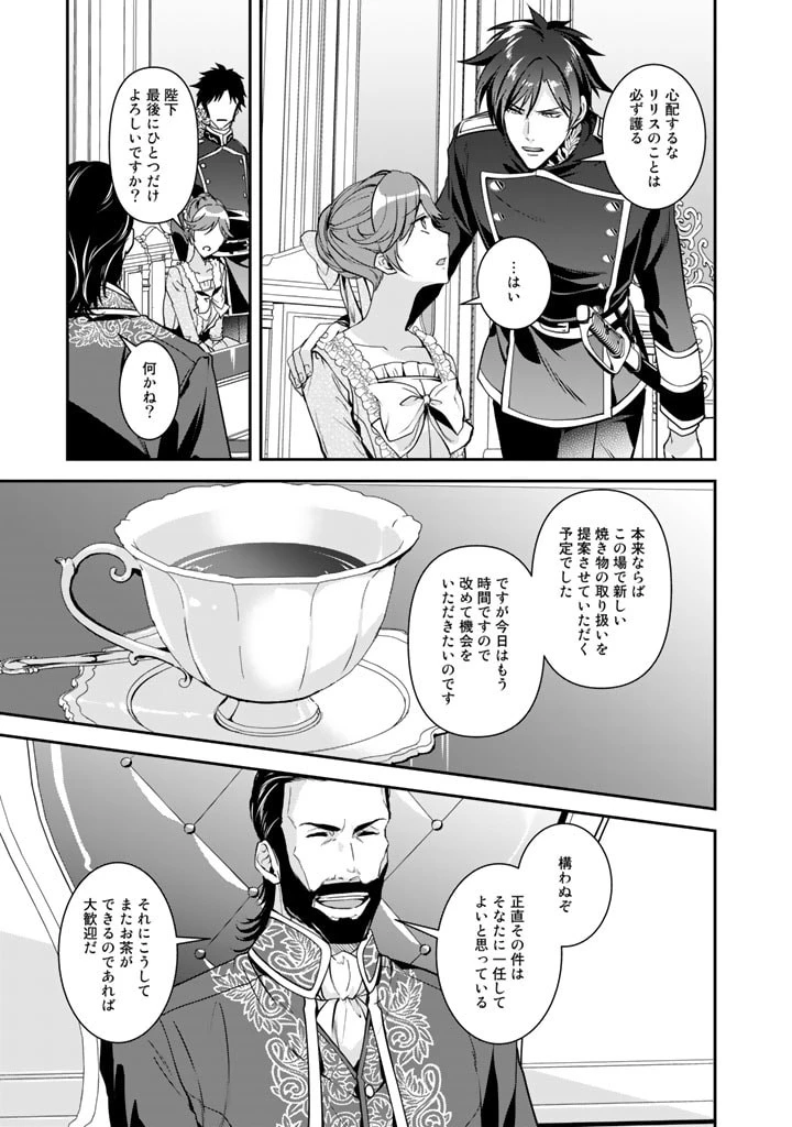紅の死神は眠り姫の寝起きに悩まされる 第43話 - 9