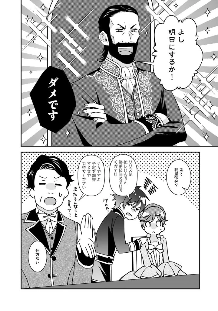 紅の死神は眠り姫の寝起きに悩まされる 第43話 - 10