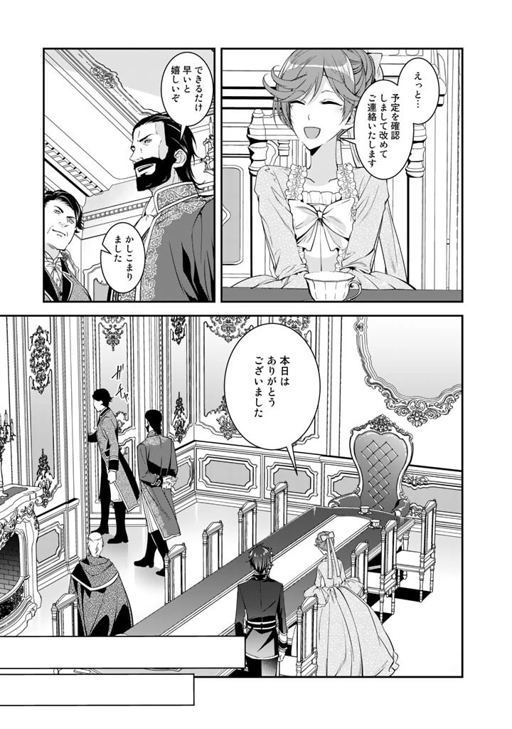 紅の死神は眠り姫の寝起きに悩まされる 第43話 - 11
