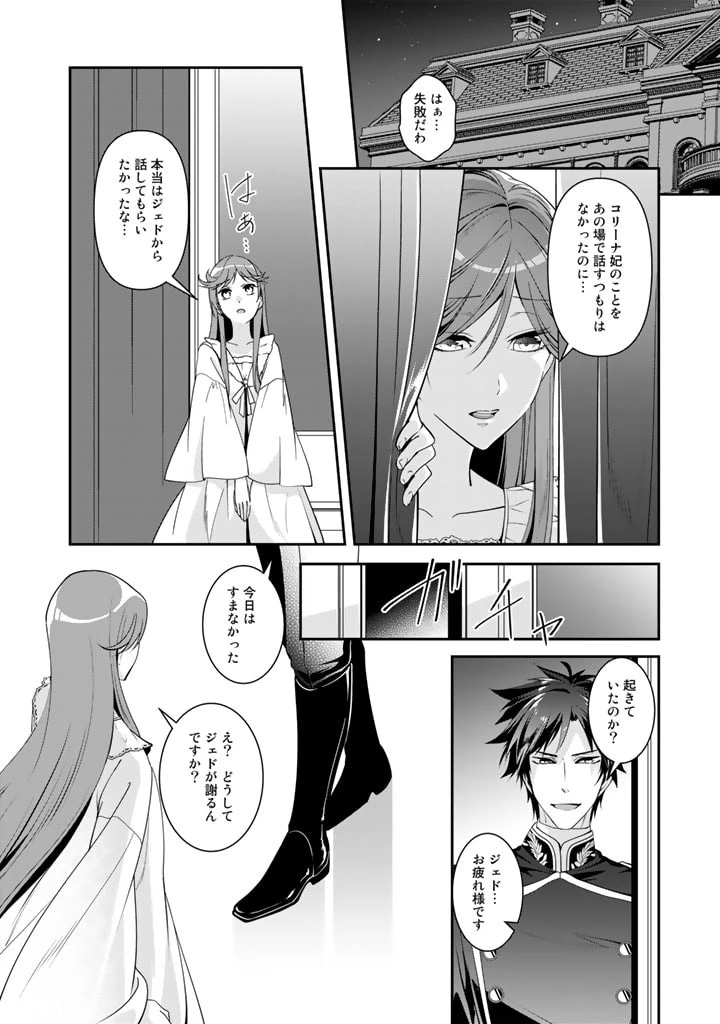 紅の死神は眠り姫の寝起きに悩まされる 第43話 - 12