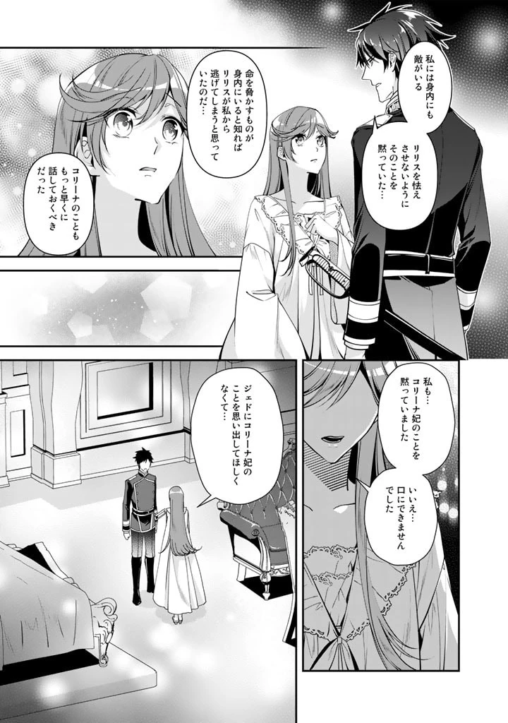紅の死神は眠り姫の寝起きに悩まされる 第43話 - 13