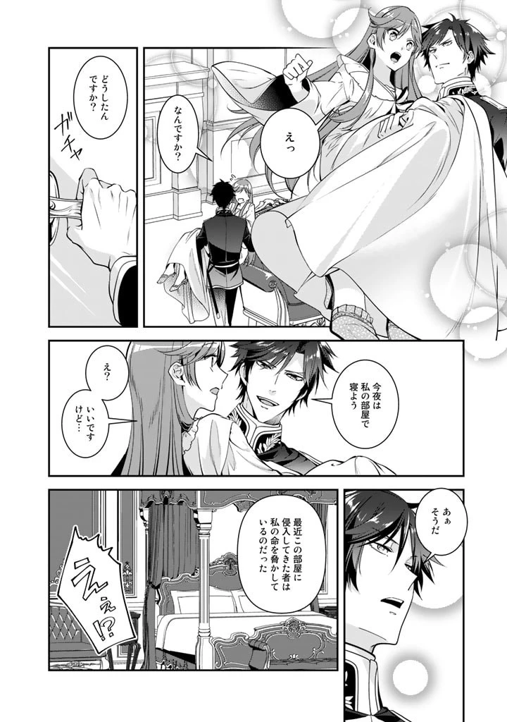 紅の死神は眠り姫の寝起きに悩まされる 第43話 - 14