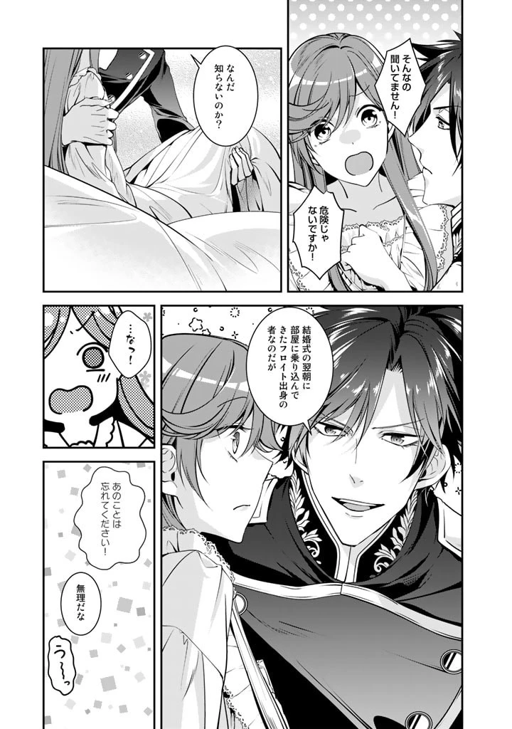 紅の死神は眠り姫の寝起きに悩まされる 第43話 - 15