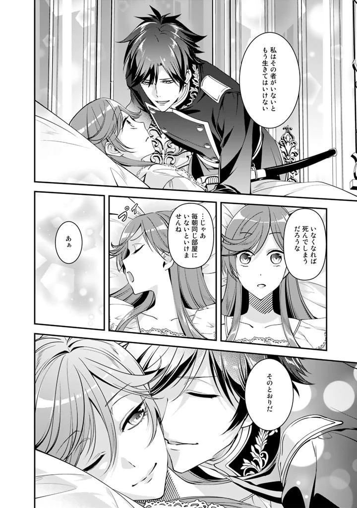紅の死神は眠り姫の寝起きに悩まされる 第43話 - 16