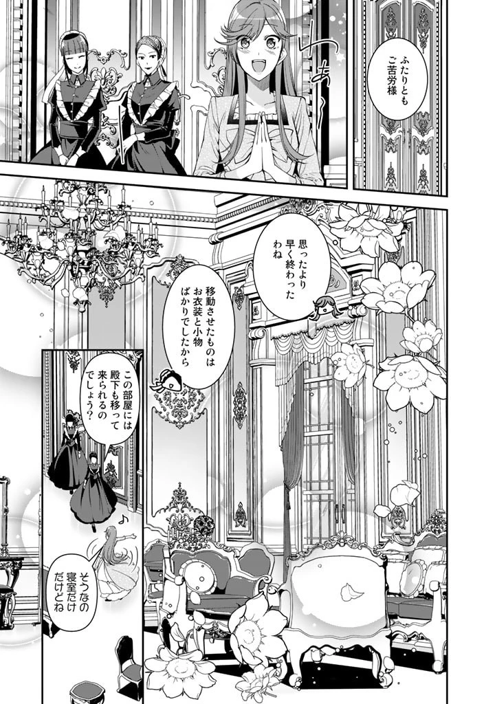 紅の死神は眠り姫の寝起きに悩まされる 第44話 - 1