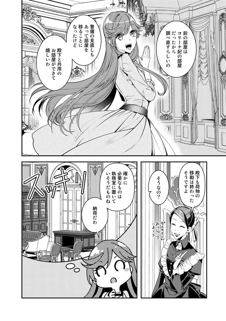 紅の死神は眠り姫の寝起きに悩まされる 第44話 - 2
