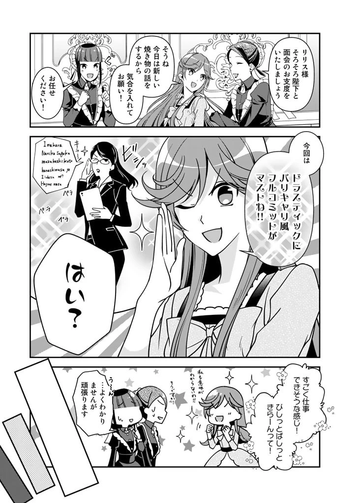 紅の死神は眠り姫の寝起きに悩まされる 第44話 - 3