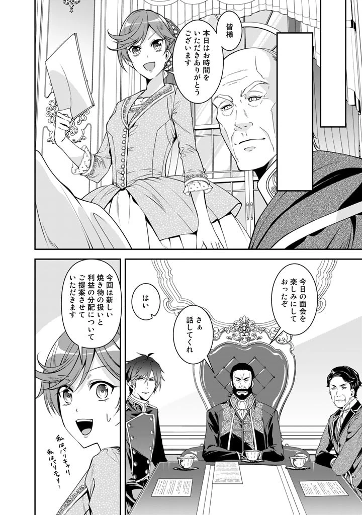 紅の死神は眠り姫の寝起きに悩まされる 第44話 - 4