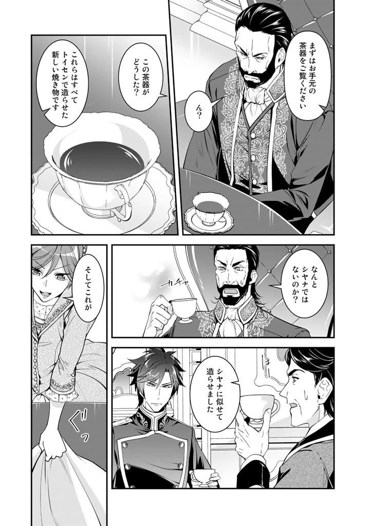 紅の死神は眠り姫の寝起きに悩まされる 第44話 - 5
