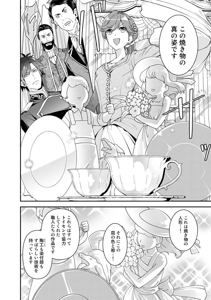 紅の死神は眠り姫の寝起きに悩まされる 第44話 - 6