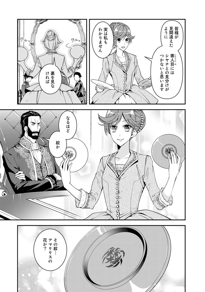 紅の死神は眠り姫の寝起きに悩まされる 第44話 - 7