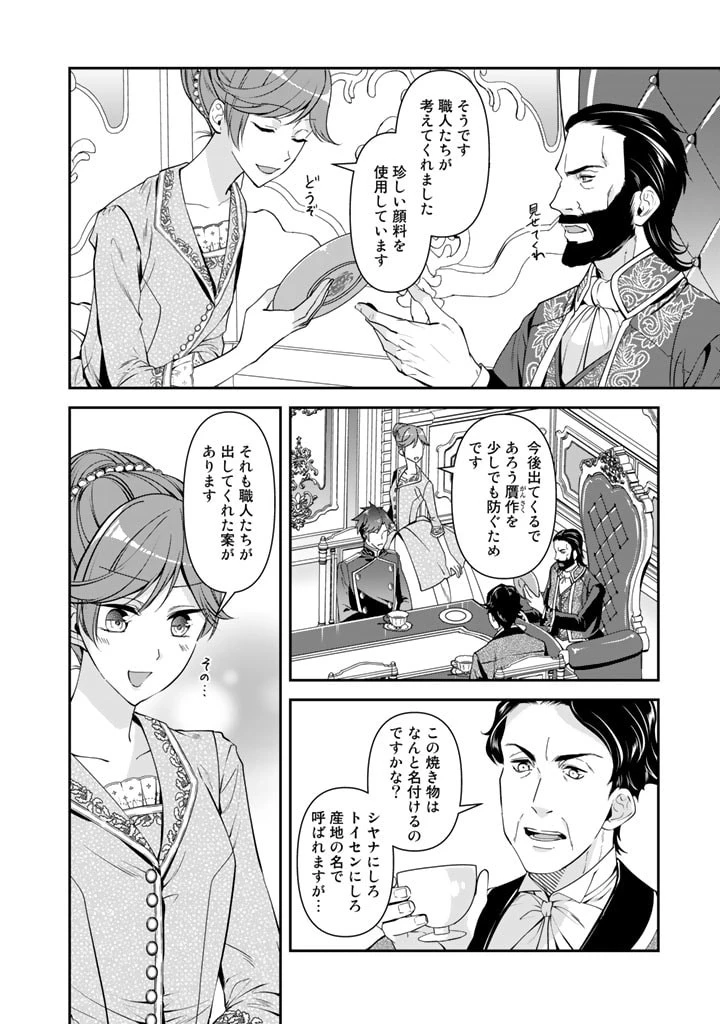 紅の死神は眠り姫の寝起きに悩まされる 第44話 - 8